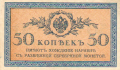 Russia 1 50 Kopeks, (1915)